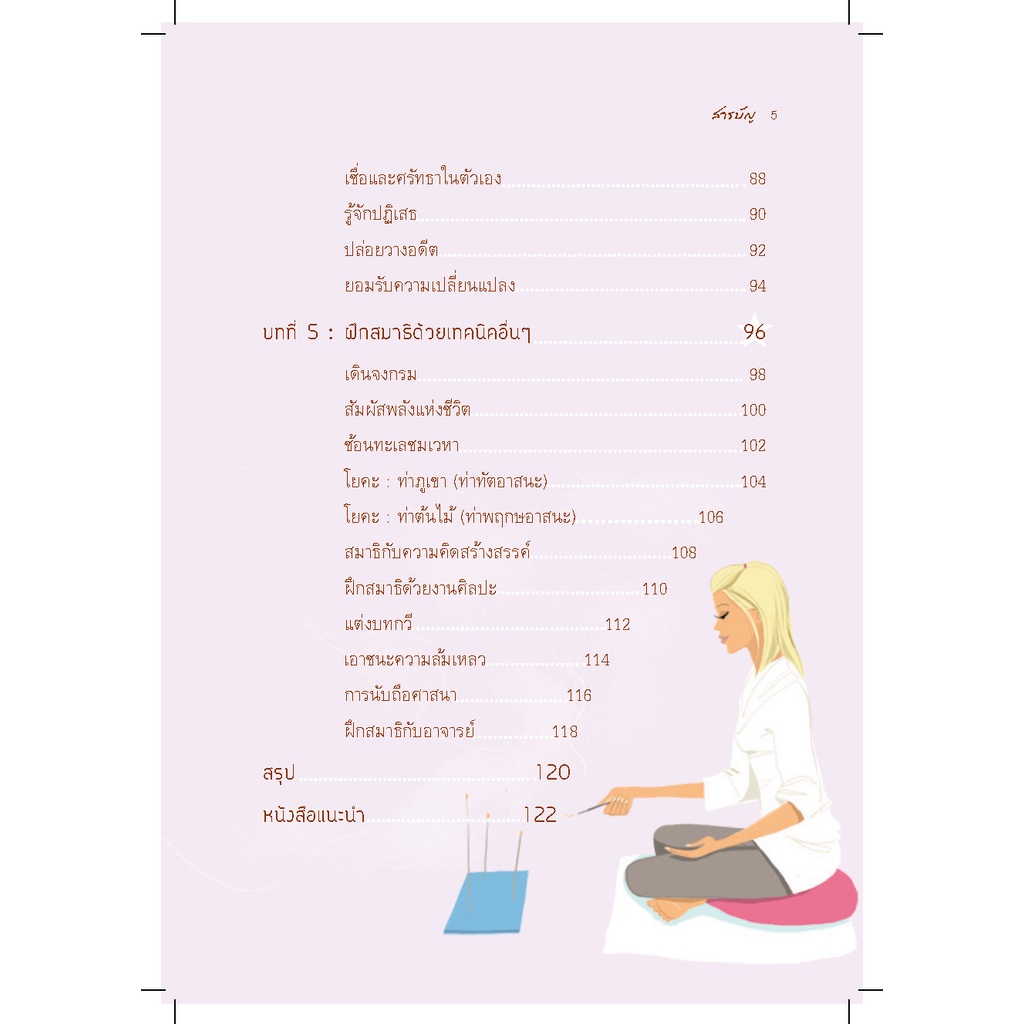 expernet-หนังสือ-สมาธิ-เพิ่มพลังความจำบำบัดโรคและลดเครียด