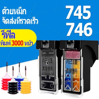 Canon 745 746 หมึก PG 745XL CL 746XL PG745XL ตลับหมึก CL746XL รีฟิลเข้ากันได้กับ Canon MG2470/MG2570/MG2970/MX497/MG3070