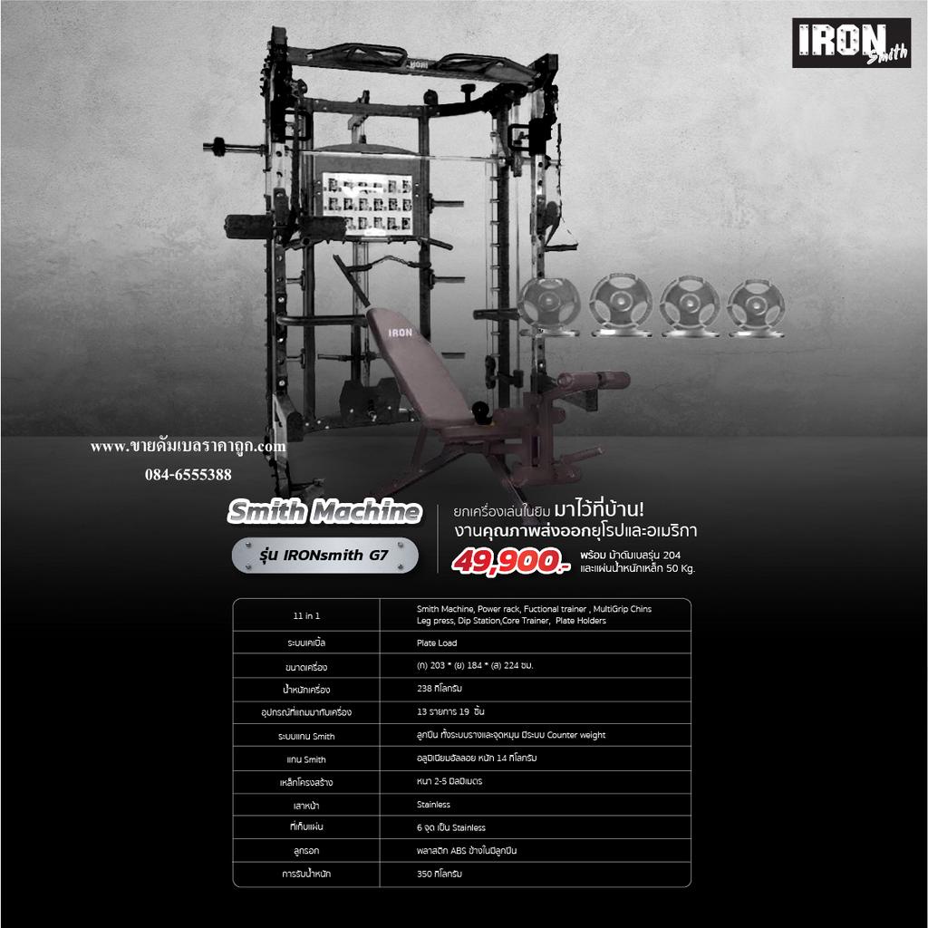 smith-machine-iron-g7