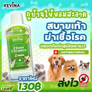 สินค้า ผลิตภัณฑ์ทำความสะอาดอเนกประสงค์ KEVINA น้ำยาถูพื้น รุ่นพิเศษ เพิ่ม Peppermint ไล่เห็บหมัด สำหรับน้องหมาและแมว