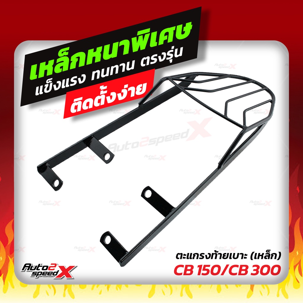 แถมฟรีตาข่าย-แร็คท้าย-cb150-cb300r-ไฟกลม-ตรงรุ่น-อย่างหนาแข็งแรง