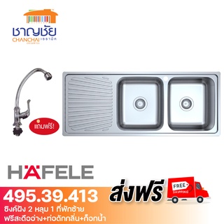 [ส่งฟรี - มีของ] 🔥 HAFELE - 495.39.413  ซิงค์ฝัง 2หลุม 1ที่พักซ้าย  สเตนเลส