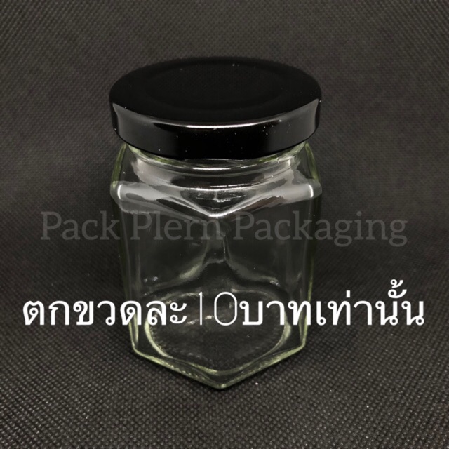 ราคาส่ง-ขวดแก้ว-ขวดแยมหกเหลี่ยม-110ml-ชุดละ4ขวด-ขวดละ10บาท