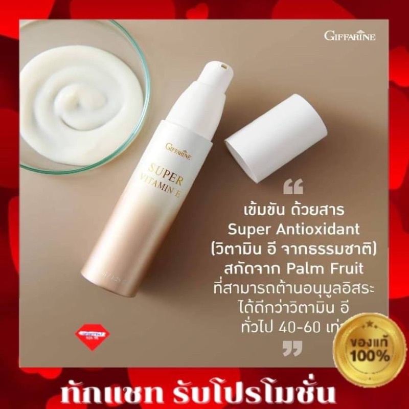 ส่งฟรี-วิตามิน-อี-บำรุงผิวสกัดจาก-palm-fruit-ซุปเปอร์-วิตามิน-อี-redesign-วิตามินอี-vitamin-e-giffarine