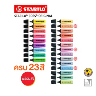 เช็ครีวิวสินค้า[Official Store] STABILO สตาบิโล Boss Original เเละ Boss Original Pastel ปากกาไฮไลท์ ปากกาเน้นข้อความ 23 สี neon pastel