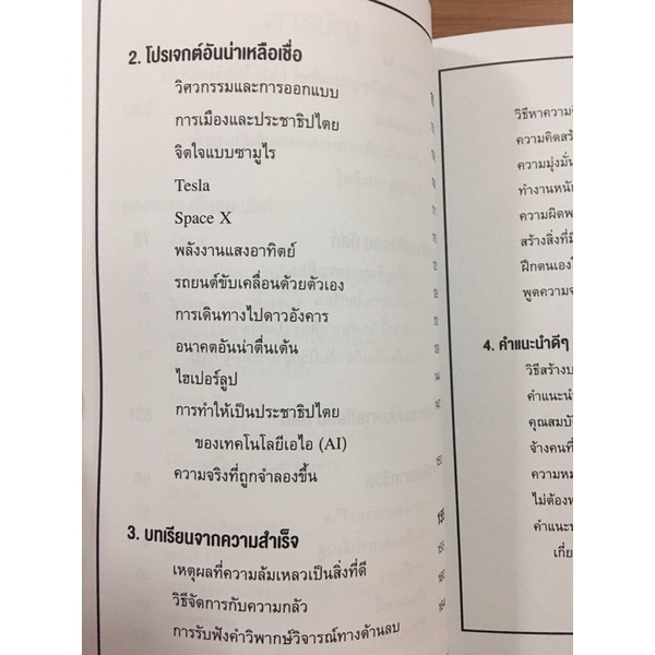 อีลอน-มัสก์-อัจฉริยะผู้สร้างอาณานิคมบนดาวอังคาร