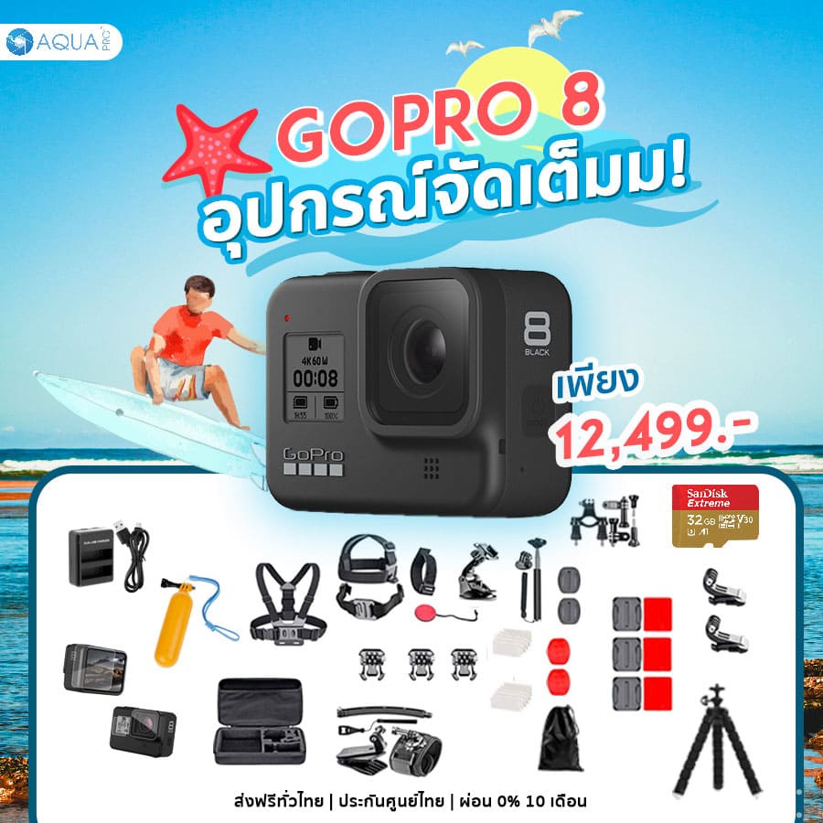 ภาพหน้าปกสินค้าGoPro 8 โปรโมชั่น พร้อมอุปกรณ์เสริม อุปกรณ์เกินคุ้ม Extra  มี ผ่อน 0% 10 เดือน กล้องดีที่สุด กล้อง 4k กล้องกันสั่น จากร้าน aquaprothailand บน Shopee