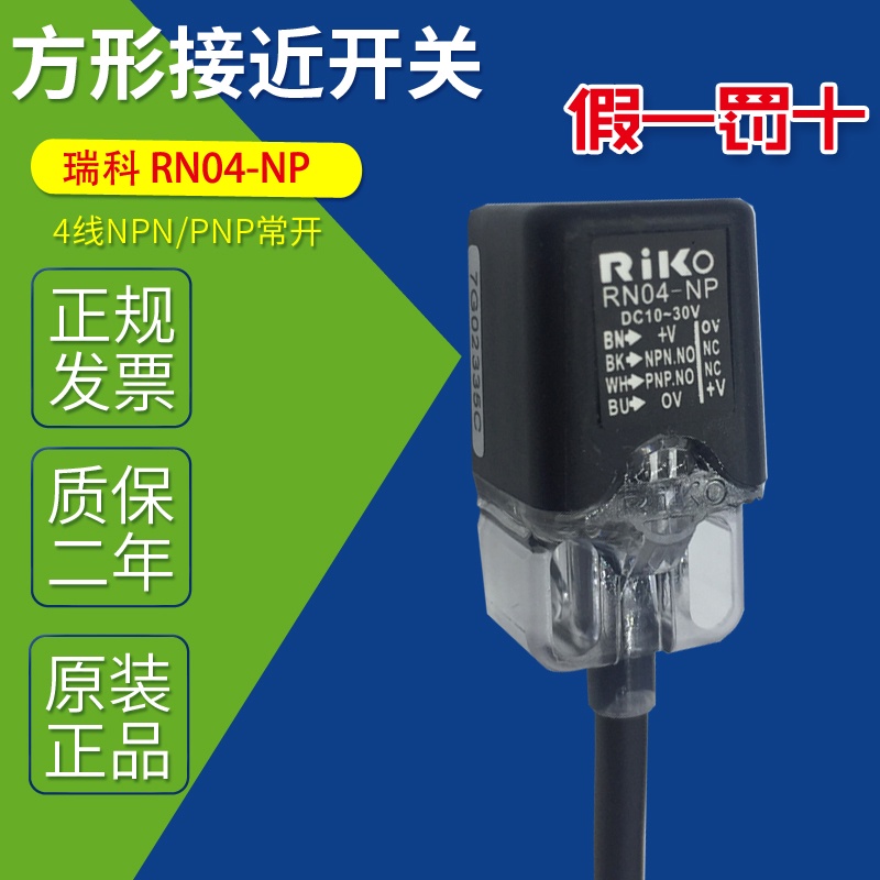 Yth rn04-n rn04-p rn04-np ไต้หวัน Ruike square proximity sensor ...