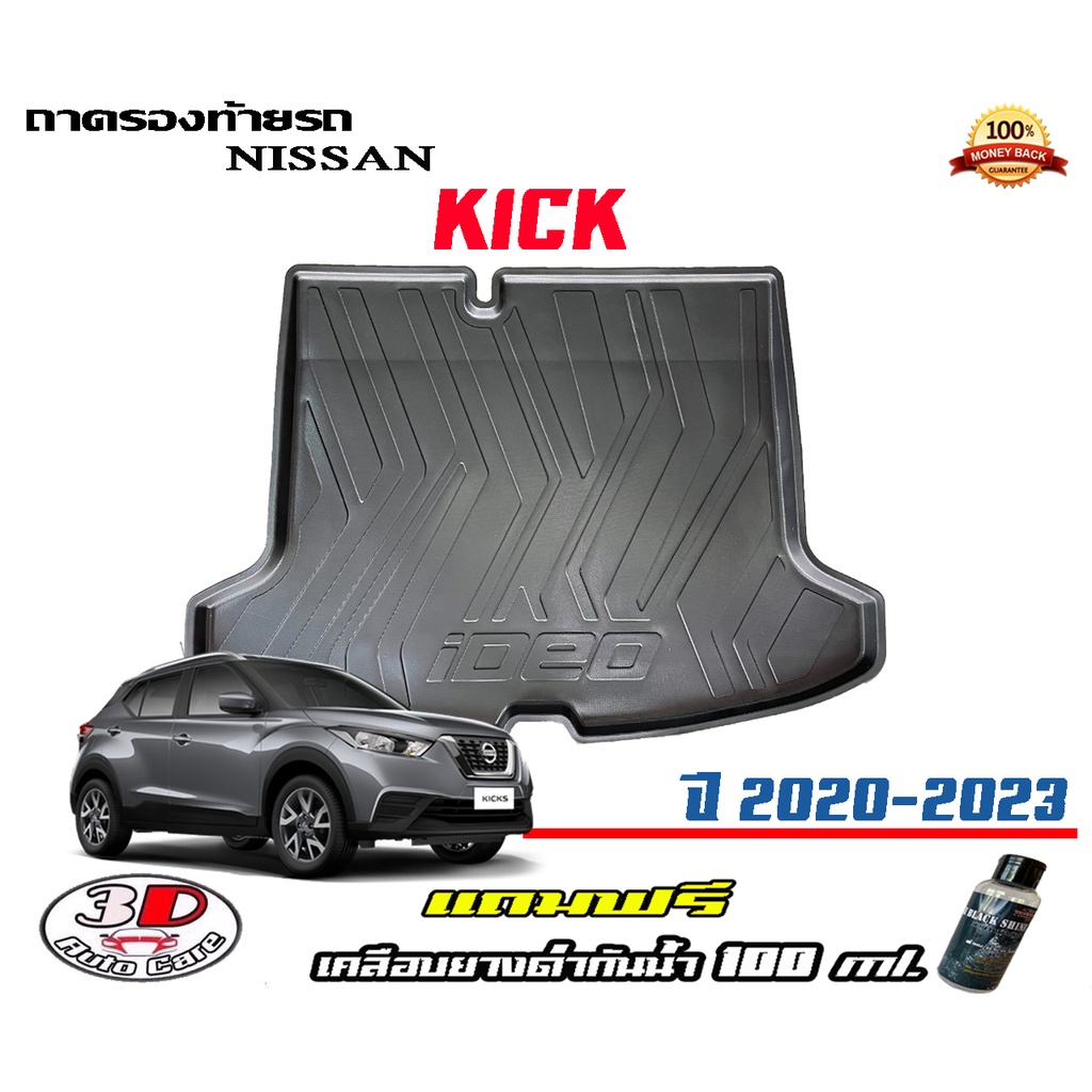 ราคาและรีวิวถาดท้ายรถ ยกขอบ ตรงรุ่น Nissan Kick (2020-2023) (ส่ง 1-3วันถึง) ถาดวางสัมภาระ (แถมเคลือบยางกันน้ำ)