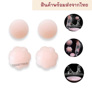 สินค้า ซิลิโคนแปะจุก รุ่นC-003 ปิดจุกกันโป๊ กาวติดแน่น มีแบบดอกไม้ แบบวงกลม ราคาส่ง เสื้อผ้าแฟชั่นผู้หญิง