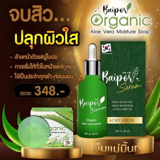 สบู่+เซรั่มใบปอ#ออแกนิค#สบู่ใบปอ organic aloe vera#ของแท้100%