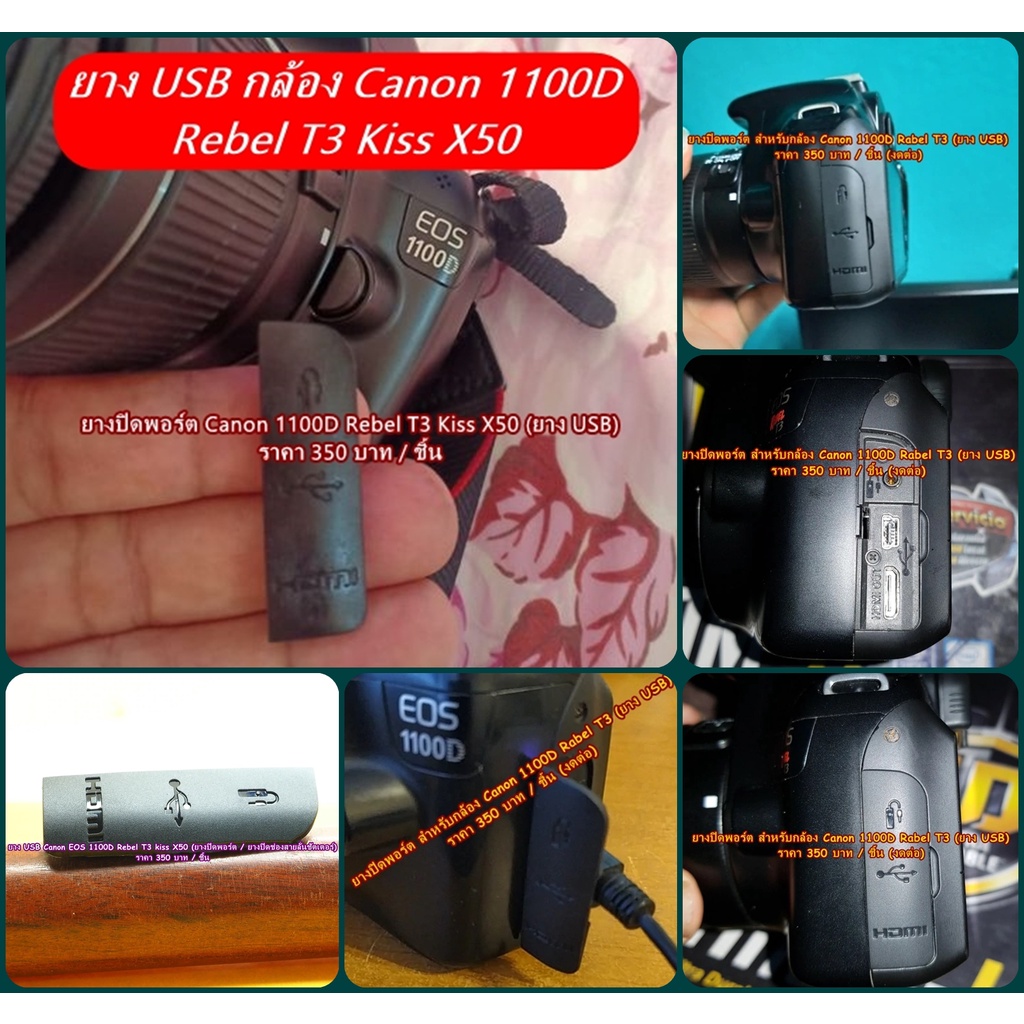 ยางปิดช่อง-usb-กล้อง-canon-eos-1100d-rebel-t3-kiss-x50-อะไหล่กล้อง-canon