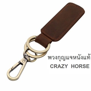 Fin 1 พวงกุญแจ พวงกุญแจหนังแท้ Crazy Horse Genuine Cow Leather Key Holder 2299