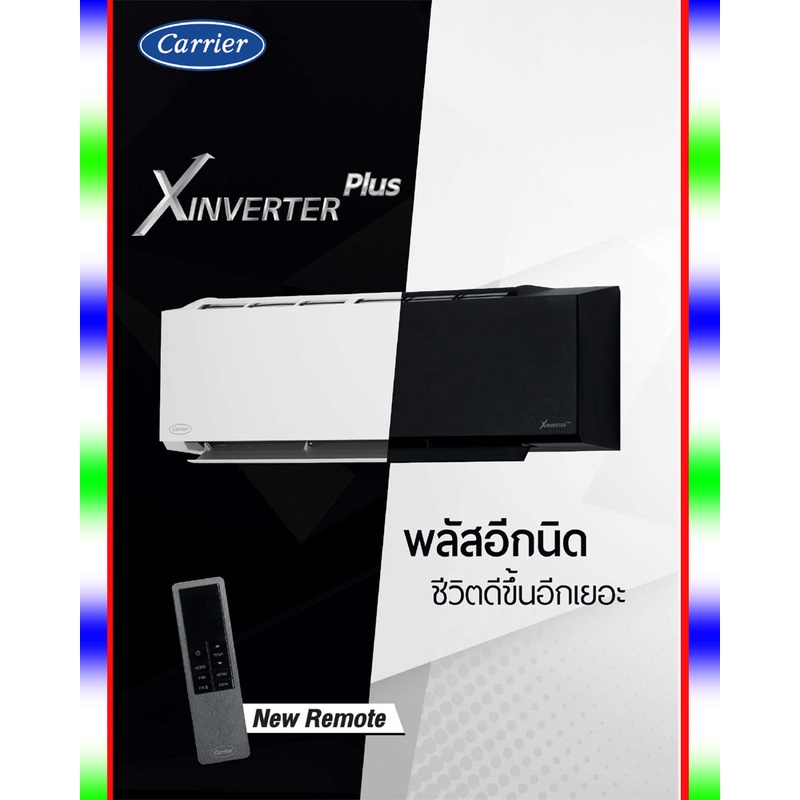 ภาพหน้าปกสินค้าส่งฟรี แอร์ติดผนัง CARRIER รุ่น X-Inverter Plus สีดำ,สีขาว ส่งฟรี ทั่วทุกจังหวัด จากร้าน nattida_s22 บน Shopee