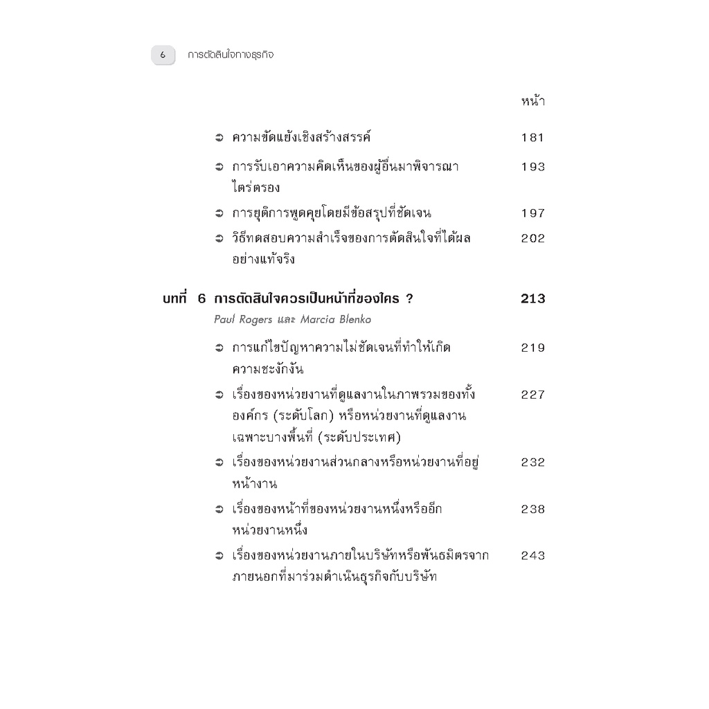 expernet-หนังสือ-การตัดสินใจทางธุรกิจ-hbr