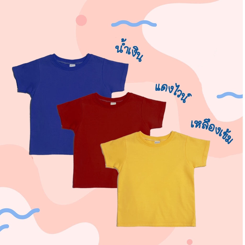 เสื้อยืดเด็ก-cotton-สีเรียบ-สำหรับอายุ-1-4-ปี-ไซส์-m-l-หรือ-ไซส์-90-100