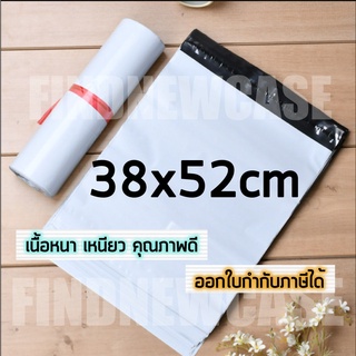 ภาพขนาดย่อของสินค้าพร้อมส่ง ส่งไว 38x52cm ซองไปรษณีย์ พลาสติก ถุงไปรษณีย์ ถุงพัสดุ ซองจดหมาย ถุงพลาสติกส่งของ สีขาว กันน้ำ 38x52 38*52 cm