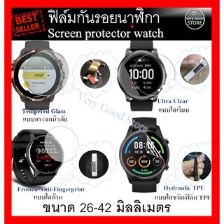 ฟิล์มกันรอยนาฬิกา Screen protector Smart watch ฟิล์มนาฬิกา แบบกลม