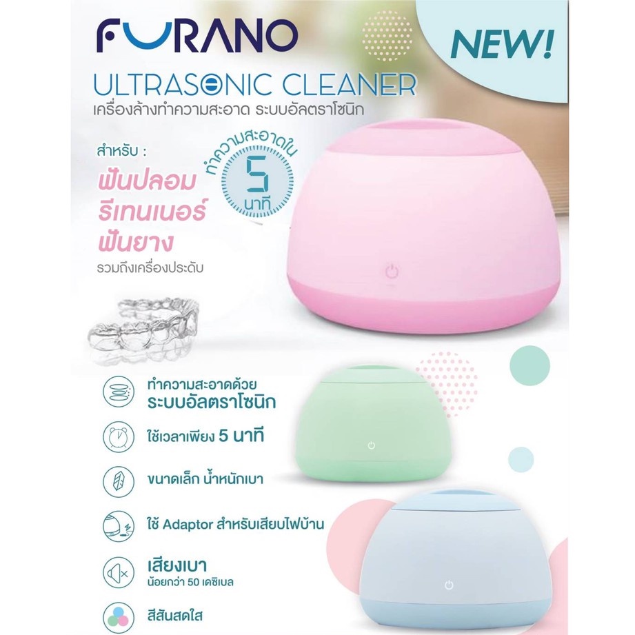 furano-ultrasonic-cleaner-เครื่องล้างทำความสะอาดรีเทนเนอร์-ระบบอัลตราโซนิก