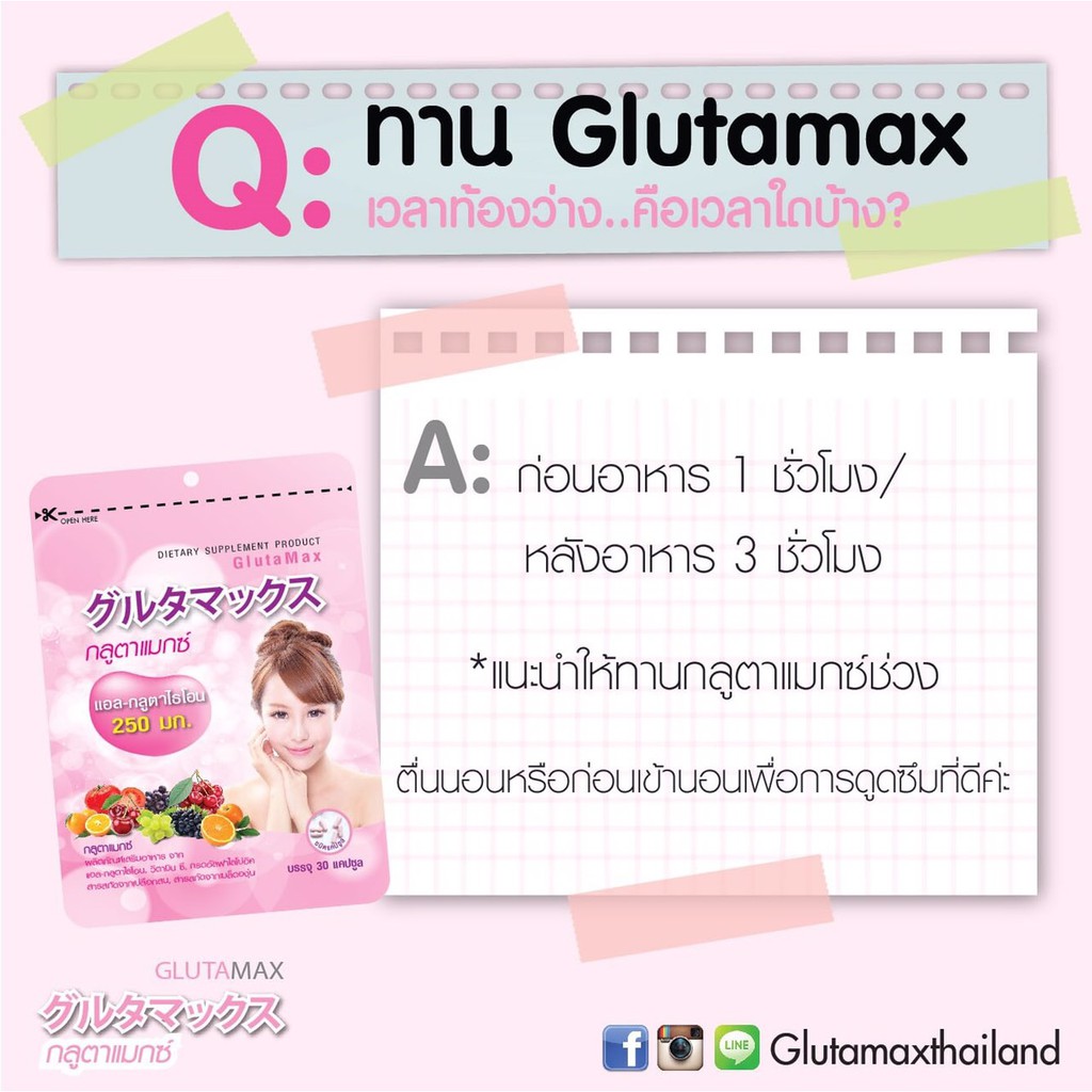 glutamax-l-glutathione-1กล่อง-21แคปซูล-กลูต้าแมกซ์จากญี่ปุ่น-ช่วยให้ผิวขาวใส-มีออร่า