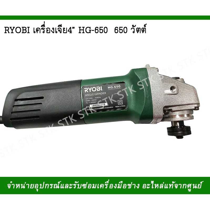 ryobi-เครื่องเจียร์-4-รุ่น-hg-650-650วัตต์