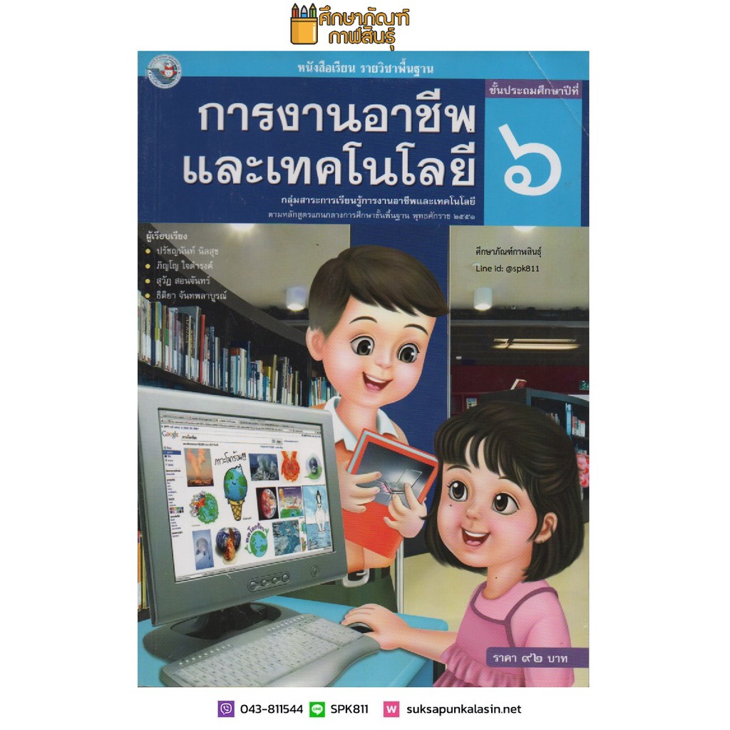 การงานอาชีพ-ป-6-พว-หนังสือเรียน-รายวิชาพื้นฐาน