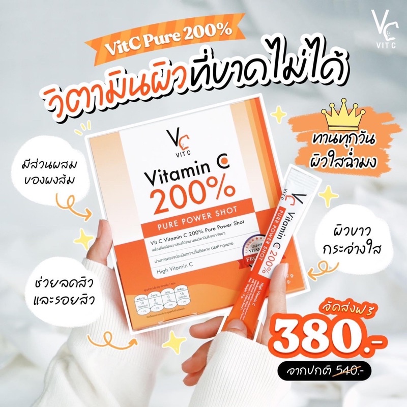 vitc-pure200-วิตซีเพียวน้องฉัตร-ของแท้100-มีบัตรตัวแทน