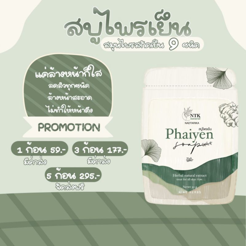 ภาพสินค้าสบู่​ไพรเย็น​ ขนาดทดลอง จากร้าน evenaritsara บน Shopee ภาพที่ 2