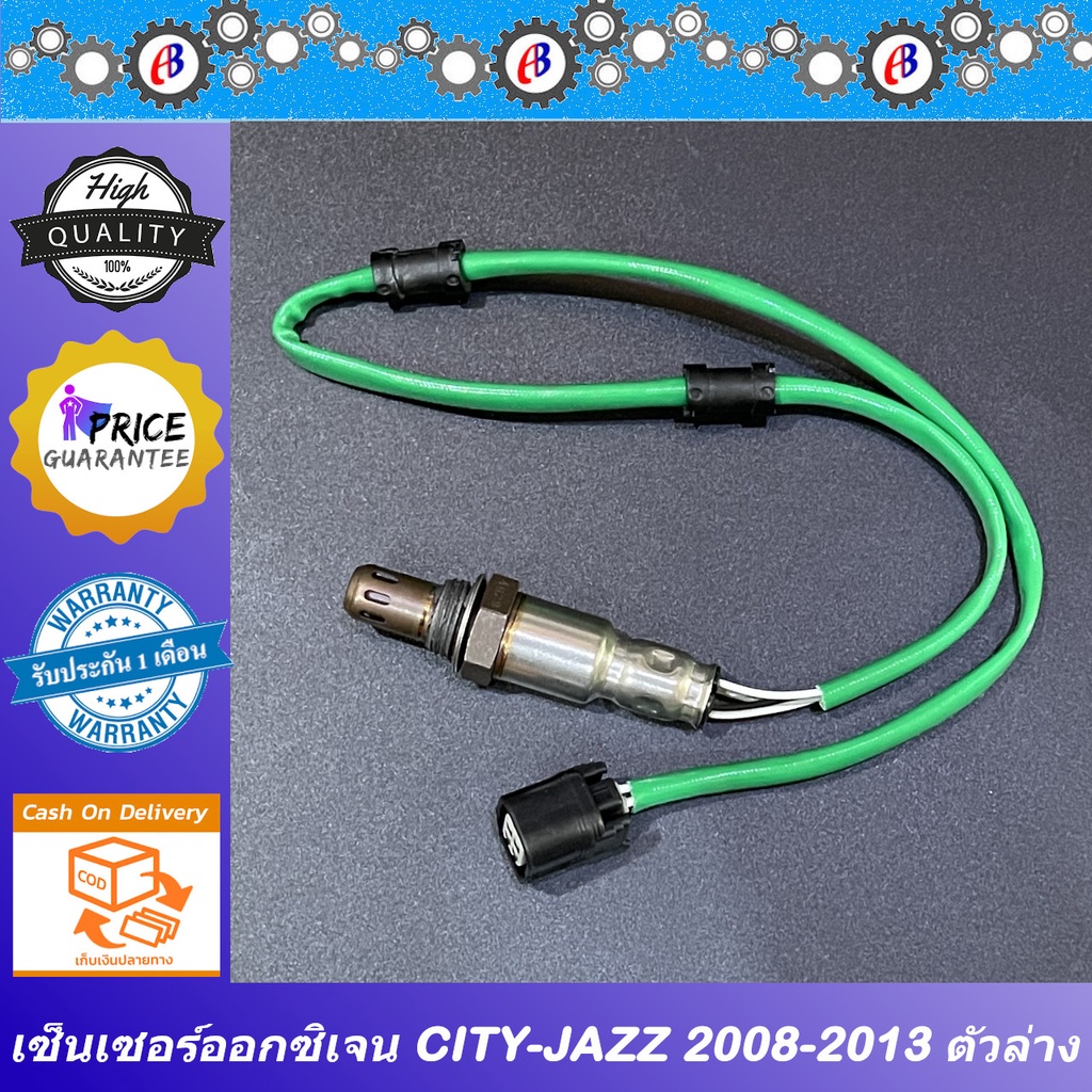 เซ็นเซอร์ออกซิเจน-ซิตตี้-แจ๊ส-2008-2012-honda-city-๋jazz-2008-2012-l15a7