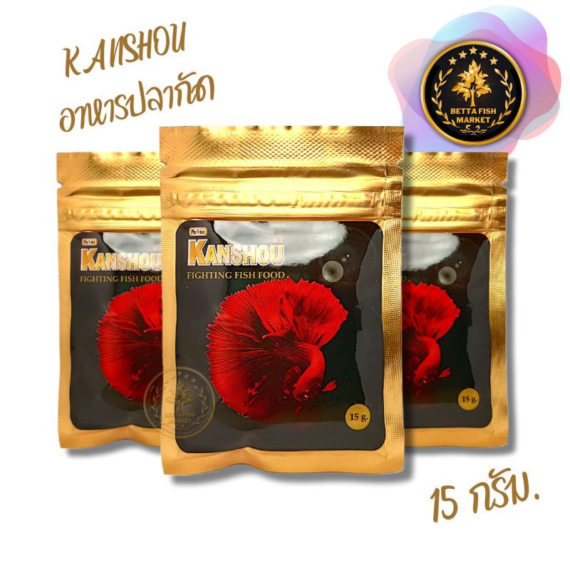 อาหารปลากัด-kanshou-fighting-fish-food-สำหรับ-ปลากัด-ทุกสายพันธุ์-ขนาด-15g-อาหารปลากัดเกรดพรี่เมี่ยม