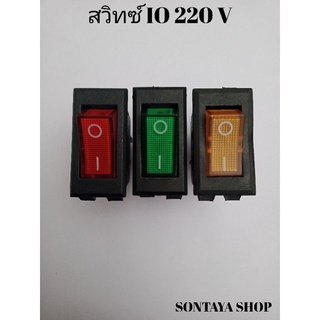 สวิทซ์ไฟ IO 220V รุ่นตัวใหญ่ มีไฟ