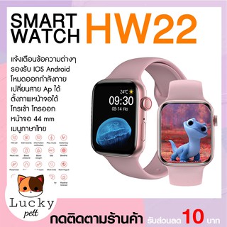 ภาพหน้าปกสินค้าพรีออเดอร์ Smartwatch HW22 Watch6 สมาร์ทวอทช์ นาฬิกา นาฬิกาข้อมือ 1.75 นิ้วแบบกำหนดเองโทรบลูทูธ Heart Rate Monitor HW12 ที่เกี่ยวข้อง