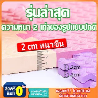 ภาพหน้าปกสินค้าแผ่นรองคลาน แผ่นโฟมปูพื้น แผ่นโฟมจิ๊กซอ หนาพิเศษ 2cm แผ่นยางรองคลาน จิ๊กซอว์รองคลาน 60×60cm มีขอบปิดให้ กันน้ำ กันลื่น ซึ่งคุณอาจชอบราคาและรีวิวของสินค้านี้