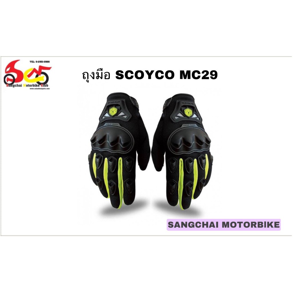 ถุงมือมอเตอร์ไซค์-ยี่ห้อ-scoyco-รุ่น-mc29