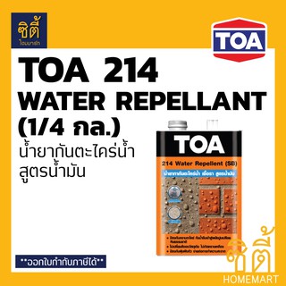 TOA 214 น้ำยาทากันตะไคร่น้ำ เชื้อรา สูตรน้ำมัน เคลือบใส กันซึม (1/4 กล.) (0.9 ลิตร) ทีโอเอ 214 วอเตอร์ รีเพลแลนท์