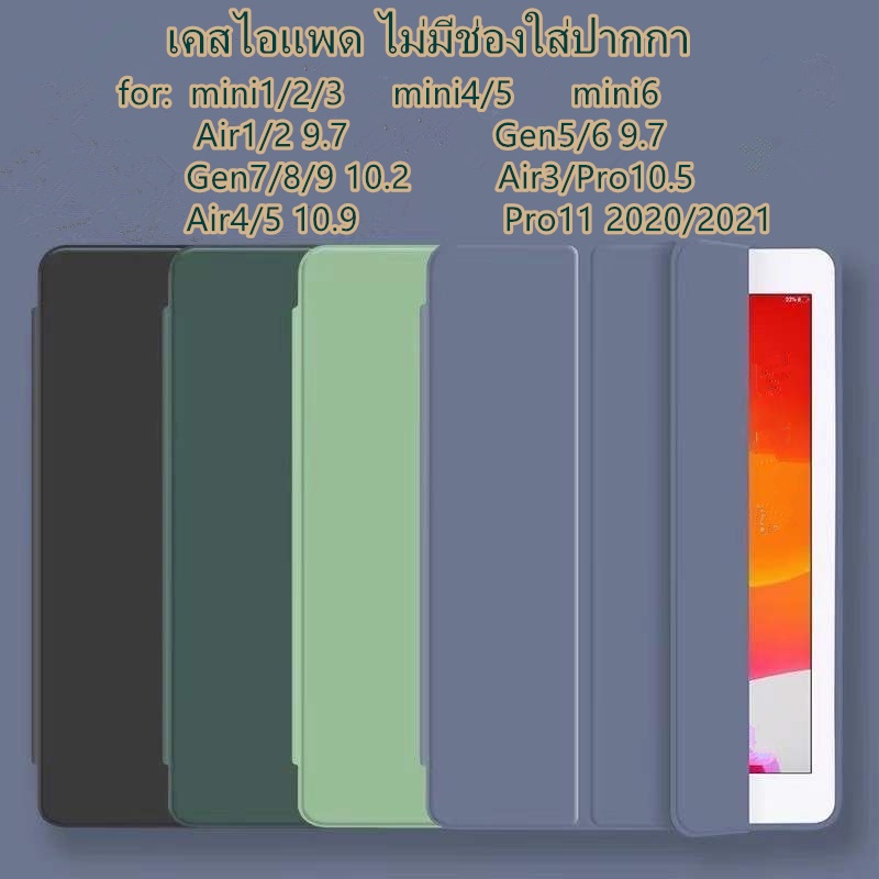 ภาพหน้าปกสินค้าเคสสำหรับไอแพด gen9/gen8/gen7 10.2 ไอแพด air4/air5 10.9 air3/10.5 air1/air2 9.7 mini1/2/3/4/5 mini6 pro11 2020/2021