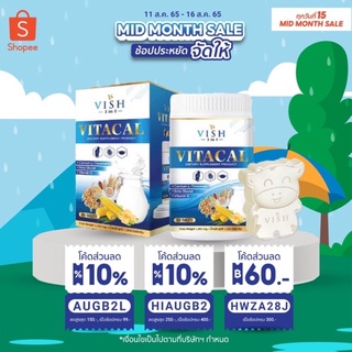 ภาพขนาดย่อของภาพหน้าปกสินค้า️โค้ดลด ️นมเม็ด แคลเซียมสูง VITACAL VISH กระดูก ฟัน เสริมภูมิคุ้มกัน อาหารเสริม เพิ่มความสูง นมอัดเม็ด 1กระปุก100เม็ด จากร้าน bananaonline บน Shopee ภาพที่ 1