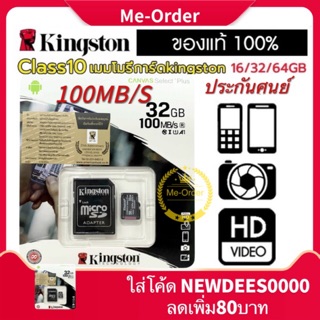 สินค้า Kingston ของแท้100%ประกันศูนย์ เมมโมรี่การ์ด Micro SDHC64GB /32 GB/16GB/8GB Class 10