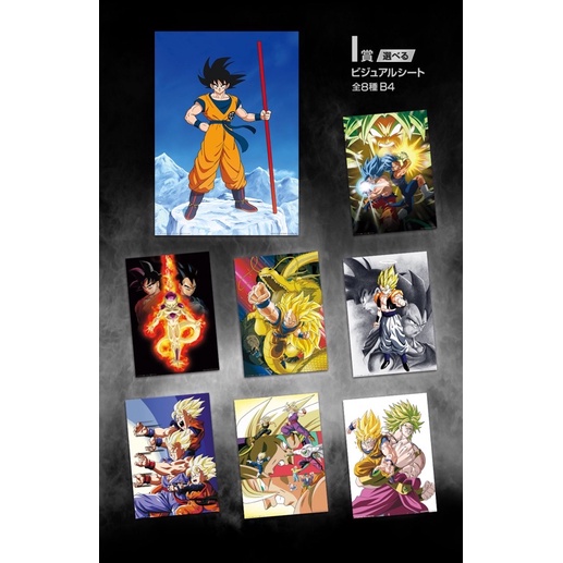 แท้-visual-sheet-i-ichiban-kuji-dragon-ball-back-to-the-film-ดราก้อนบอล-รูป-จับฉลาก-ดราก้อน-บอล