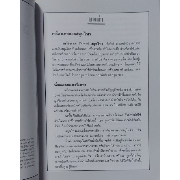 หนังสือการทำอาหาร-อาหารหลายรส-ชุดคู่มือประจำครัว