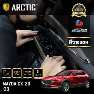 ARCTIC ฟิล์มกันรอยภายในรถ Mazda CX-30 (2020) - บริเวณที่วางแขน (4 ชิ้น)