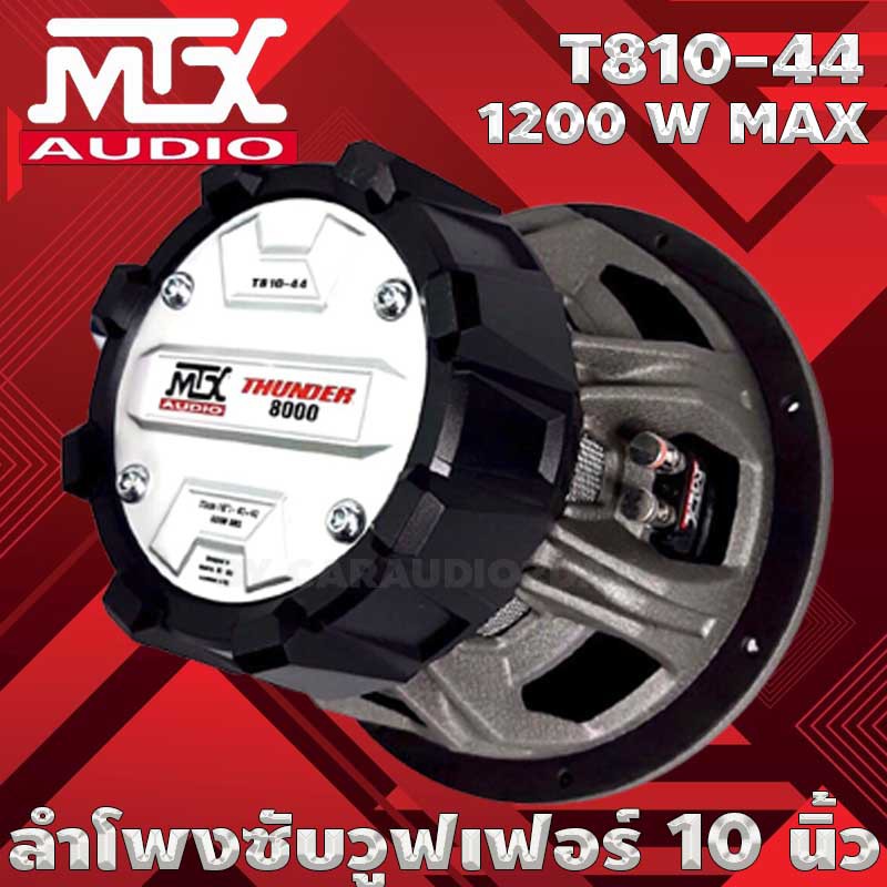 ลำโพงซับวูฟเฟอร์-10-นิ้ว-ลำโพงเบส-ยี่ห้อ-mtx-รุ่น-t810-44-thunder-8000-series-ขนาด10นิ้วเหล็กหล่อ-วอยซ์คู่-ราคา7890-ดอก