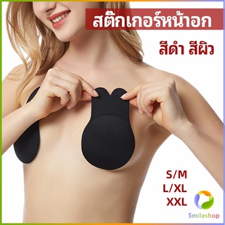 Smileshop สติ๊กเกอร์หน้าอก ที่แปะหัวนม ที่แปะจุกนม โนบรา  chest stickers