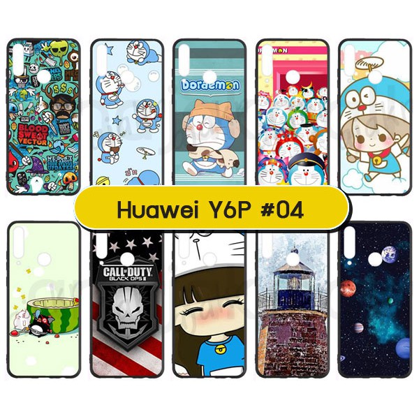 เคส-huawei-y6p-มีเก็บปลายทาง-เคสหัวเว่ย-y6p-พิมพ์ลายการ์ตูน-set04-พร้อมส่งในไทย-เก็บปลายทางได้