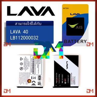 แบต แบตเตอรี่ battery  AIS รุ่น Super Combo LAVA 40(Iris 40) (LBI12000032)