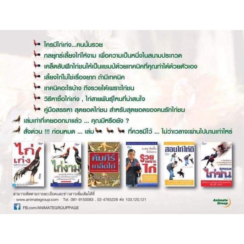 หนังสือpocketbooks-สุดยอดไก่ชน