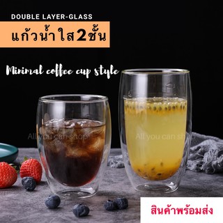 Double layer-glass - แก้วใส2ชั้น มินิมอลสไตล์