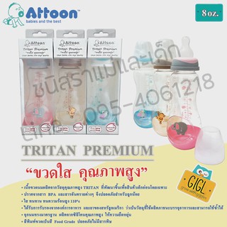 ขวดนม Tritan  Premium  แอทตูน