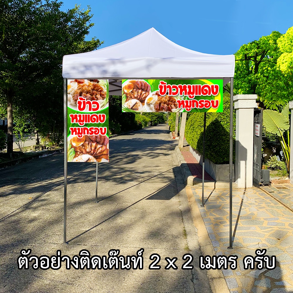 ป้ายไวนิลข้าวหมูแดงหมูกรอบ-มี2ขนาดให้เลือก-รูตาไก่-4-มุม-ตั้ง-50x100เซน-นอน-40x120เซน-ป้ายร้านข้าวหมูแดง-ป้ายขายหมูแดงหม