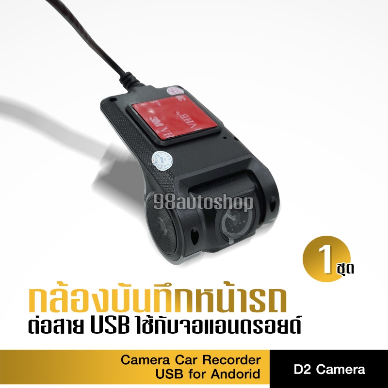 กล้องติดหน้ารถ-กล้องหน้ารถยนต์-ต่อสาย-usb-ใช้สำหรับจอแอนดรอยด์เท่านั้น-usb-dvr-car-camera-android